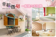 花蓮-幸福微甜民宿 雙人/四人/六人住宿，一般週六不加價