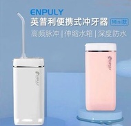 Xiaomi 小米 英普利 Enpuly Mini便攜式沖牙器 水牙線機