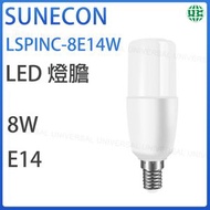 LSPINC-8E14W LED棒膽 LED燈膽(棒燈) - 8W / E14細螺頭 / 黃光3000K【平行進口】