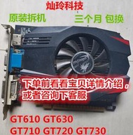 原裝拆機1G 2G顯卡GT610 630 710 720 GT730無需獨立供電辦公游戲