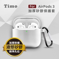 【Timo】AirPods 3 純色矽膠保護套(附扣環)-白色