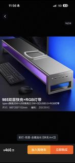985 雙層快充 RGB 燈帶 顯示器支架