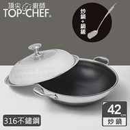 頂尖廚師 Top Chef 316不鏽鋼曜晶耐磨蜂巢雙耳炒鍋42公分 附鍋蓋