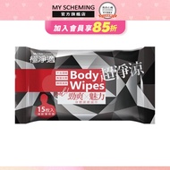 Extremely Clean Strong Refreshing Charm Body Cleansing Wipes Body Wipes Wet Wipes (15pcs/Pack)