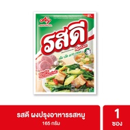 🎉🎉โปรพิเศษ Rosdee Pork Flavour 165 G.รสดีผงปรุงรสหมู 165กรัม ราคาถูก เครื่องเทศ พริกไท เครื่องตุ๋น เกลือชมพู เกลือ เกลือหิมาลัย himalayan pink เครื่องปรุง ออแกนิค keto คีโต คลีน