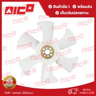 ใบพัดลมโฟล์คลิฟท์ FD354045Z7 TD42 6BG1 6BB1 11141-F0084 อะไหล่รถโฟล์คลิฟท์/รถโฟล์คลิฟท์/อะไหล่โฟล์คล
