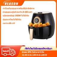 หม้อทอดไร้น้ำมัน หม้อทอดอากาศพิเศษความจุขนาดใหญ่ 2.6 ลิตรสำหรับไก่ทอดและมันฝรั่งทอด หม้อทอดอากาศ หม้