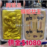 泰國佛牌 阿贊濕 蜈蚣女王
