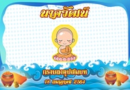 กระดาษพับเหรียญโปรยทานงานบวช 10 บาท (พับได้ 18 ชิ้น) (แก้ไขชื่อนาคฟรี) !!กระดาษแบบไม่ต้องใส่โฟม (