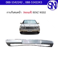 กาบกันชนหน้า BENZ W202 ของแท้ ของถอด สภาพสินค้าตามในรูป  ** กรุณาแชทสอบถามก่อนสั่งซื้อ **