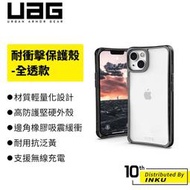 UAG iPhone 13/13 Pro/13 Pro Max 耐衝擊保護殼-全透明款 美國軍規 防摔殼 手機殼 [免運]