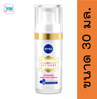 [หมดอายุ 08-2027] Nivea Luminous 630 นีเวีย ลูมินัส630 ผลิตภัณฑ์บำรุงผิวหน้า ลดเลือนฝ้าแดด จุดด่างดำ