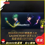 [現貨] Bandai CSM Gaiamemory Ver 1.5 風都偵探 Edition (幪面超人W)