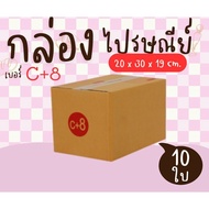 Great Value Postal Box Size C+8 Pack Of 10-Parcel Express Delivery 1-3 Days Nationwide