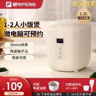 肥米智能小電子鍋家用多功能煮飯煲湯迷你電飯鍋小型蒸電鍋1一2人