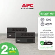 APC PACK 2 EASY UPS BV1000I-MST (1000VA/600Watt) ระบบ Line Interactive ป้องกัน ไฟตก ไฟเกิน