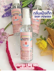 ขวดสเปรย์แอลกอฮอล์ กลิ่นหอม พกพา 60ml แอลกอฮอล์ 75% กลิ่นหอม ขนาดพกพา เติมได้ สเปรย์แอลกอฮอล์ล้างมือ ทำความสะอาดมือ พร้อมส่ง ของชำร่วย