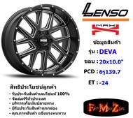 Lenso Wheel MX DEVA ขอบ 20x10.0" 6รู139.7 ET-24 สีMKVA แม็กเลนโซ่ ล้อแม็ก เลนโซ่ lenso20 แม็กรถยนต์ขอบ20
