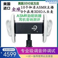【3dio】3dio fs人頭麥克風 asmr助眠哄睡耳機測評