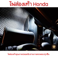 ไฟส่องเท้า LED ตรงรุ่น Honda CITY14-24 Civic FC FK FE Jazz GK HRV G1-G2 CRV-G5