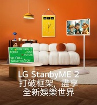 全新未拆 27 吋 LG StanbyME 2 便攜式觸控螢幕 27 inch Super Portable Touch Screen
(27LX6TDGA)