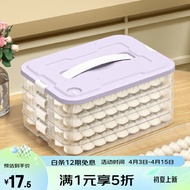 德梵蒂饺子盒专用收纳盒保鲜冷冻盒子冰箱用冻水饺馄饨鸡蛋盒多层 四层典雅紫