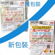 CSL - 【8日6GB】【亞太地區通用】【全高速】日本/韓國.內地/澳門/泰國.新加坡 旅遊卡 儲值漫遊 數據上網卡電話卡sim咭