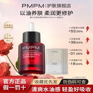 PMPM玫瑰精华油面部舒缓修护抗皱紧致保湿精油面部pmpm玫瑰精华油PMPM rose essence oil facial soothing repair20250719