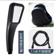 肥仔開倉 - 強力增壓 節水花灑頭 300孔舒暢噴射式花灑套裝(包括 花灑+花灑軟管+打孔元寶座）- 黑色 [環保無盒裝]