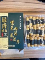 澳門最香餅家紫菜肉鬆鳳凰卷