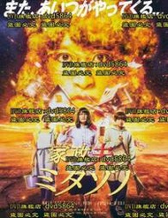 開心樂購✨DVD 日劇【家政夫三田園6/男扮女裝家政婦6】2023年
