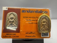 屈間班嬌 龍婆boon 頌扣佛 佛歷2456 已包80金殻