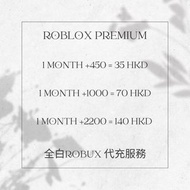⭐️0% 風險，全白robux代充/直充⭐️ Roblox robux代充/直充 R幣 直充 白r white robux cheap