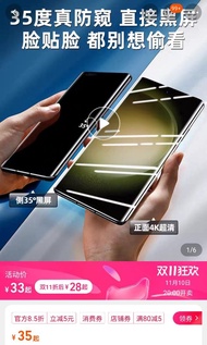 Samsung S23+ 手機25度防偷竊保護貼