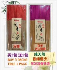 1881 沉香/百年老山檀香 (买3包 送1包) 1.2mm幼香 少烟少灰  Agarwood/Sandalwood Less Smoke Joss Stick (Buy 3 Get 1 Free)