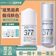 Authorized Checking for originality supported SKYNFUTURE377 Whitening Cabin Essence 377 Essence 2.0 