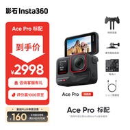 Insta360影石 Ace Pro运动相机AI智能摄像机防抖摩托