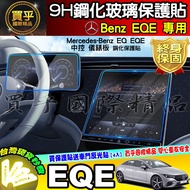Benz Mercedes-Benz EQA EQB EQE Tempered Screen Protector Electric Vehicle Sports Suv Central Control