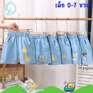 กางเกงขาสั้นเด็กหญิง-ชาย สไตล์เท่ ใส่ไปเที่ยวทะเลก็ได้#0231