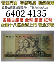 8050首先冠CP流通品原票  全港免費上門 多間實體門市 1910年英國「站洋」壹圓銀幣，金幣 紀念金幣 金條 賀利氏金條 香港十二生肖金幣 97回歸金幣 98國際機場金幣 楓葉金幣 熊貓金幣 袋鼠