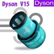 後置濾網濾芯 Dyson  V15 無線吸塵機套件 - 替換濾芯