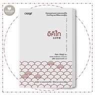 หนังสือ อิคิไก THE LITTLE BOOK IKIGAI ผู้เขียน: Ken Mogi (เคน โมงิ) #BookLandShop