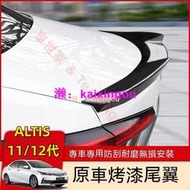 TOYOTA豐田【11/12代ALTIS】專用免打孔安裝  空力套件 14-21款Altis尾翼 改裝導流板烤漆