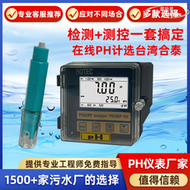 【快速出貨】HOTEC合泰PH-101酸鹼線上監測控制器PH/ORP-101儀表工業PH計
