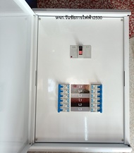 CCS ตู้ไฟฟ้า 3เฟส 12 ช่อง 3P 100A ตู้โหลดเซ็นเตอร์ พร้อมลูกเบรเกอร์ พร้อมMAIN ครบชุด 100แอมป Load Ce