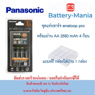 panasonic eneloop pro smart and quick charger 2HR พร้อมถ่าน AA 4 ก้อน K-KJ55HCC40T lot ใหม่ล่าสุด เด