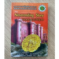 HPC Book "The Neverending Story" Thai Edition (Michael Ende) Secondhand