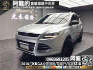 2014式 Kuga 四驅旗艦型/全景天窗/電尾門/尾翼(116) 中古車 二手車 元禾國際車業 阿龍 新北中古車 實車實價 認證車 代步車 新北二手車 推薦業務 元禾阿龍 找錢 超貸 女用車