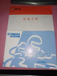 機車手冊《YAMAHA  XC100G 使用說明書 + 保養手冊》二本合售 2004 台灣山葉機車【CS 超聖文化讚】