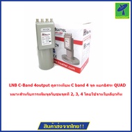 HISATTEL LNB C-Band 4output  ดูดาวเทียม C band 4 จุด แยกอิสระ QUAD รุ่นHI-C4_HD  (ถ้าหมดจะให้หัว C band 2 ขั้ว และ Multiswitch 4x4 แทน)